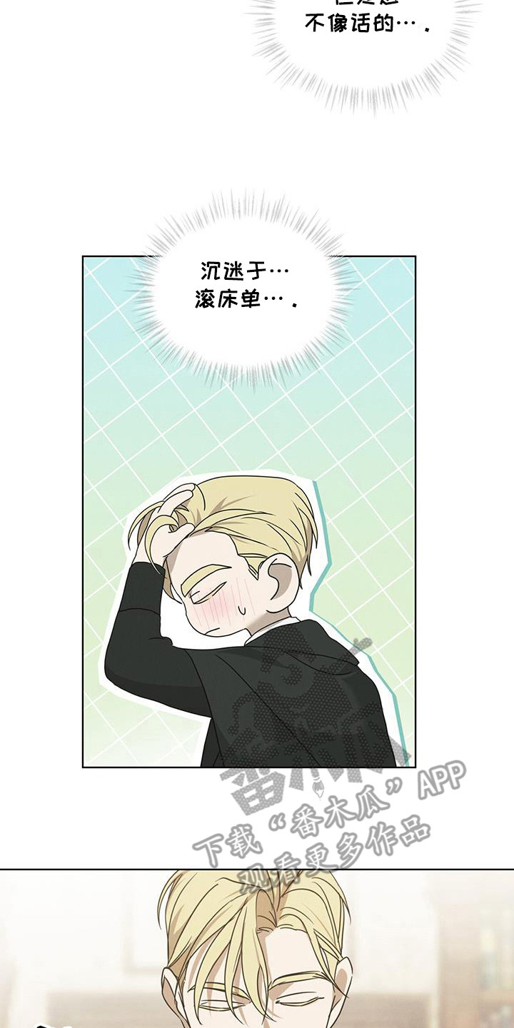 针锋相对漫画,第20章：先告知3图