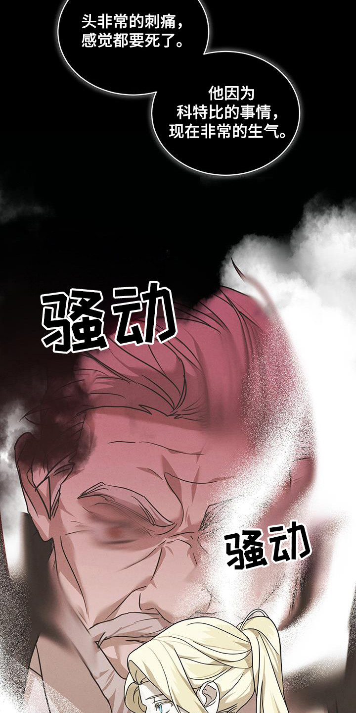 针锋相对漫画,第17章：知道是谁1图