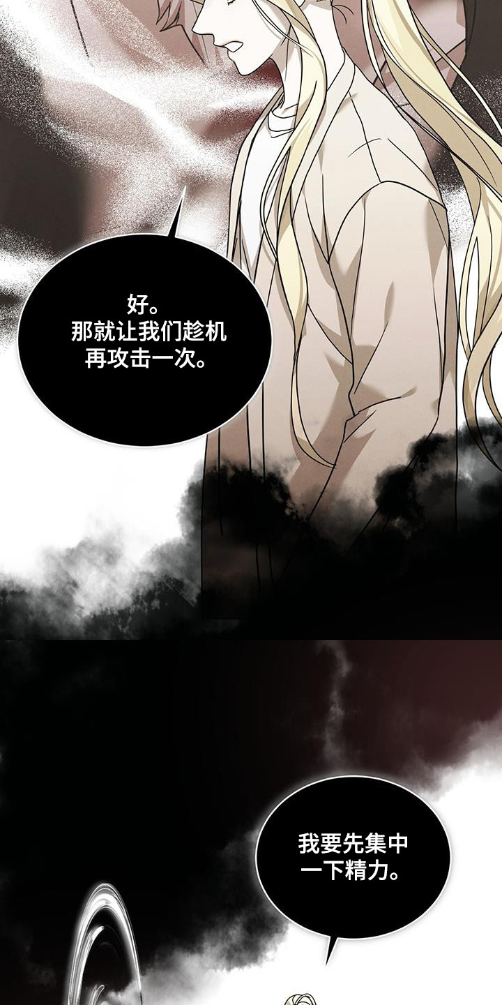 针锋相对漫画,第17章：知道是谁2图