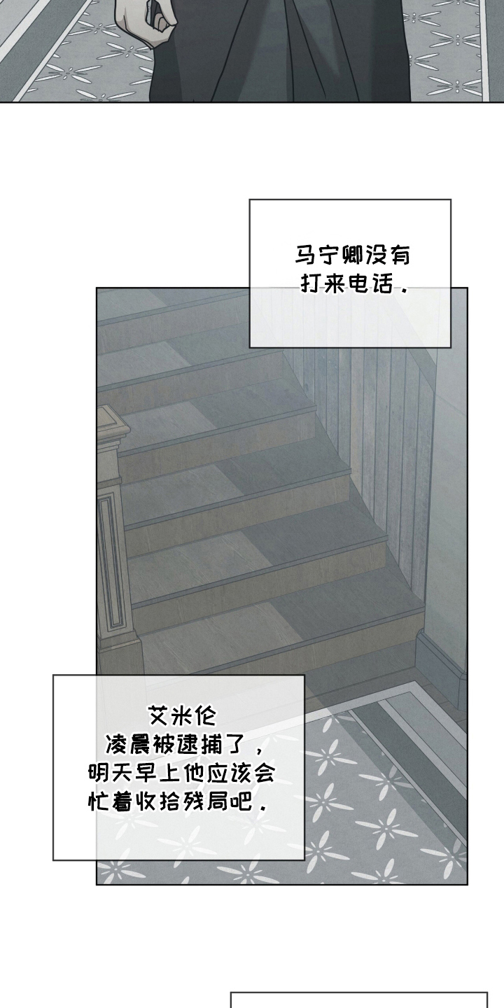 针锋相对漫画,第21章：是我输了？2图