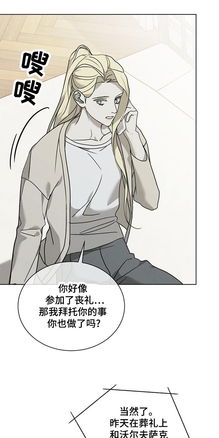 针锋相对漫画,第17章：知道是谁4图