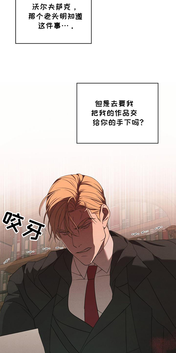 针锋相对漫画,第20章：先告知1图
