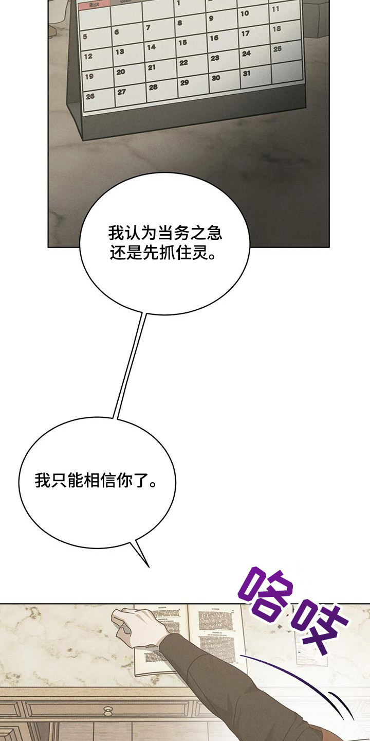 针锋相对漫画,第20章：先告知2图