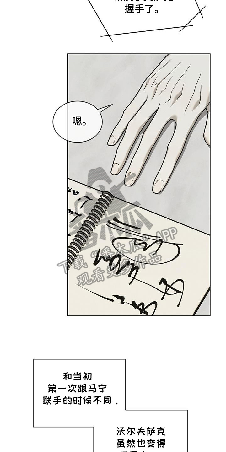 针锋相对漫画,第17章：知道是谁5图