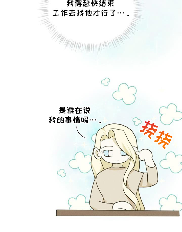 针锋相对漫画,第20章：先告知3图