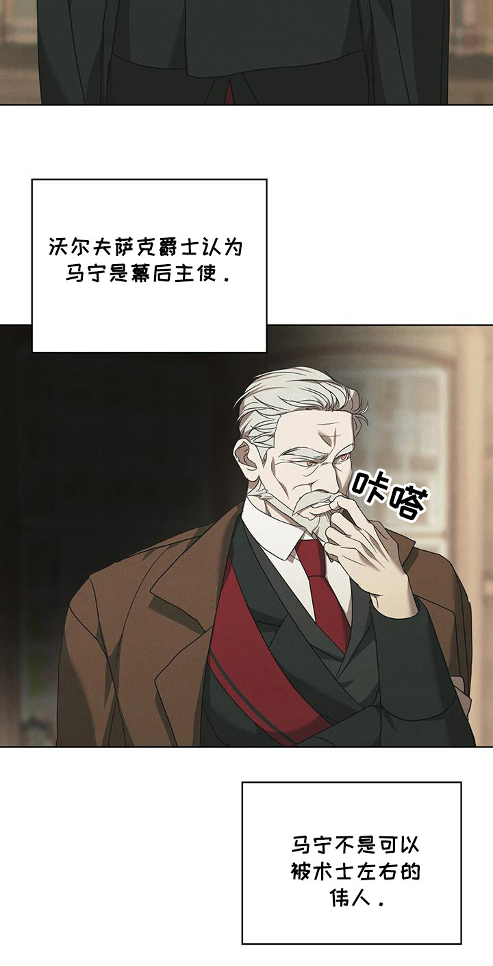 针锋相对漫画,第19章：候选人2图