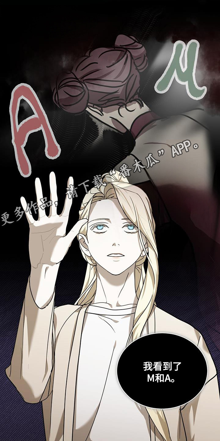 针锋相对漫画,第17章：知道是谁1图