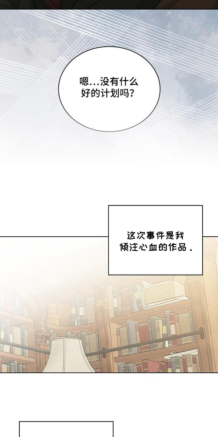 针锋相对漫画,第20章：先告知5图