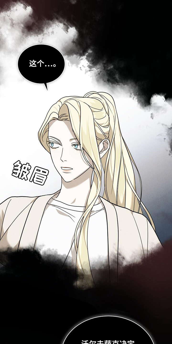针锋相对漫画,第17章：知道是谁4图
