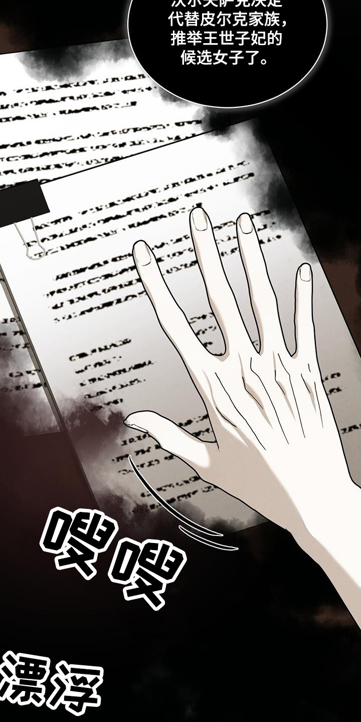 针锋相对漫画,第17章：知道是谁5图