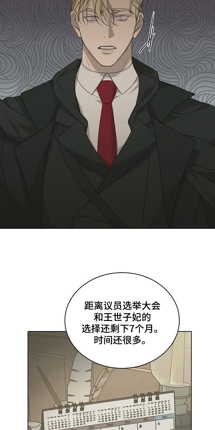 针锋相对漫画,第20章：先告知1图