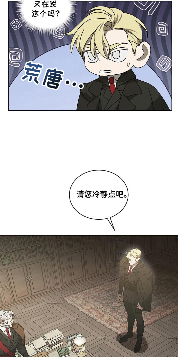 针锋相对漫画,第19章：候选人1图