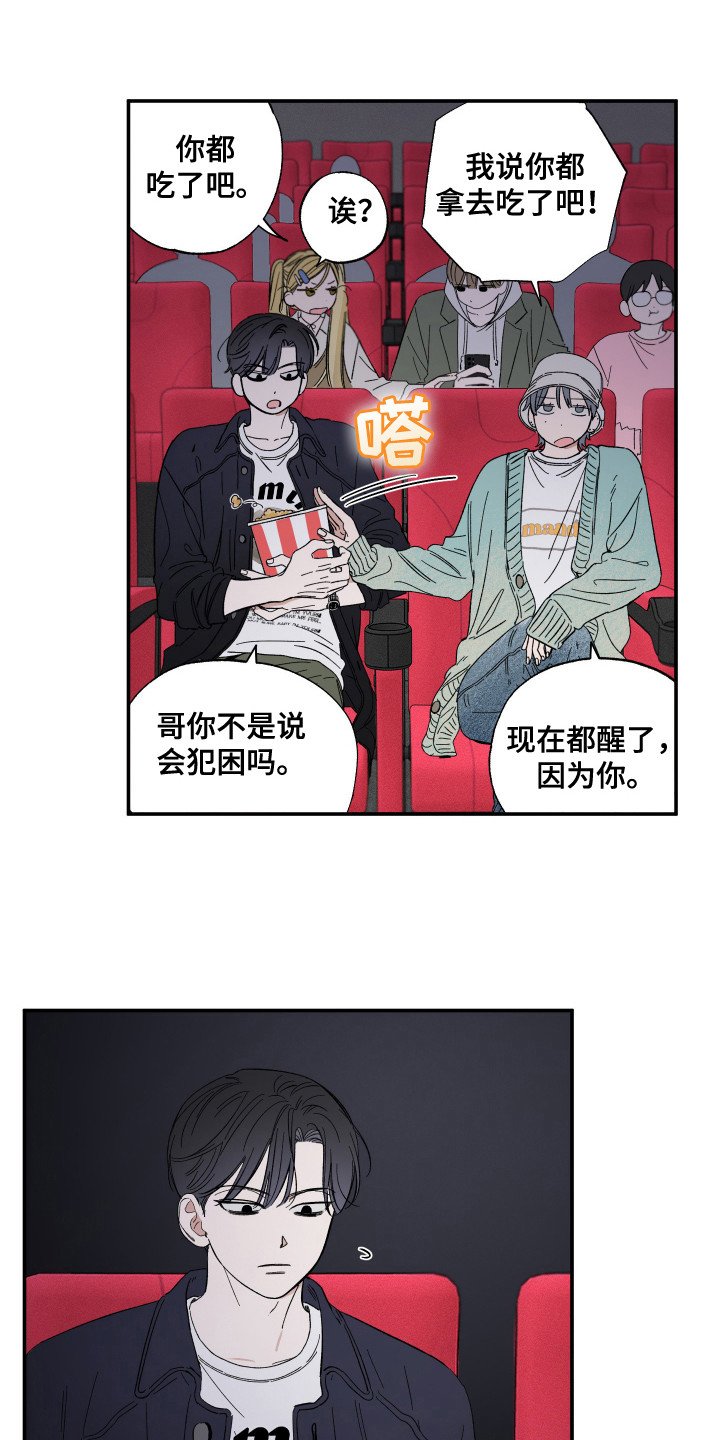 单恋聚会漫画,第25章：黑道鬼4图