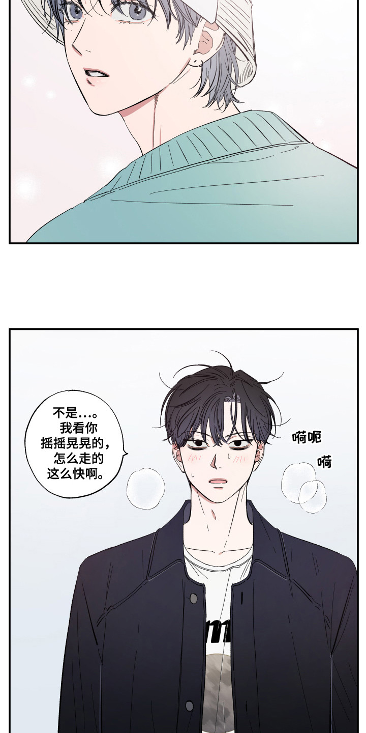 单恋聚会漫画,第26章：一个回忆5图