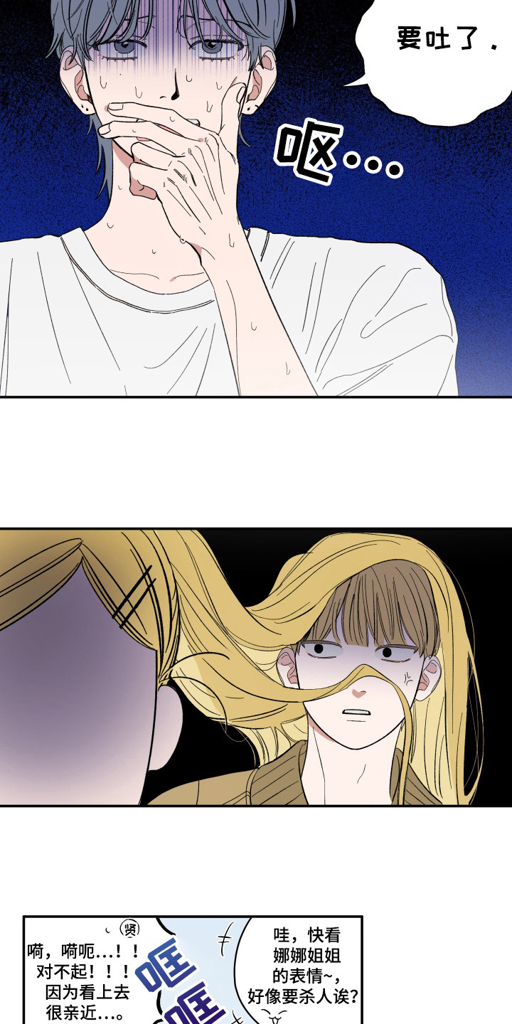 单恋聚会漫画,第23章：在交往吗1图