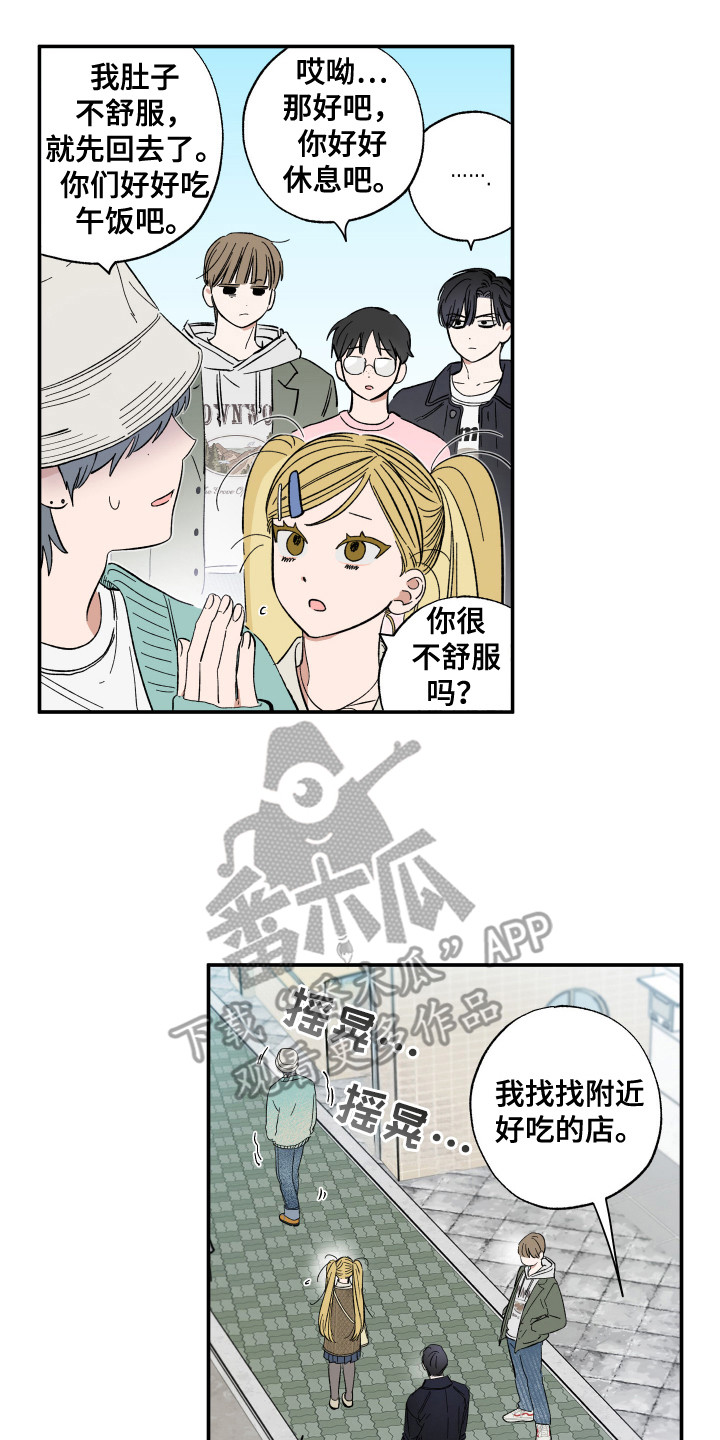 单恋聚会漫画,第26章：一个回忆5图