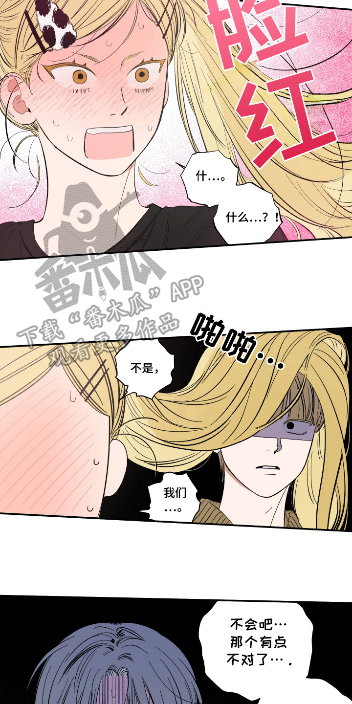 单恋聚会漫画,第23章：在交往吗5图