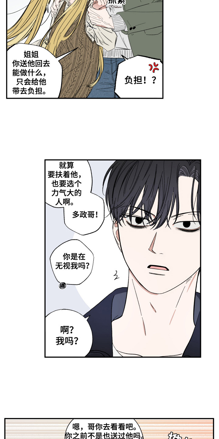 单恋聚会漫画,第26章：一个回忆2图