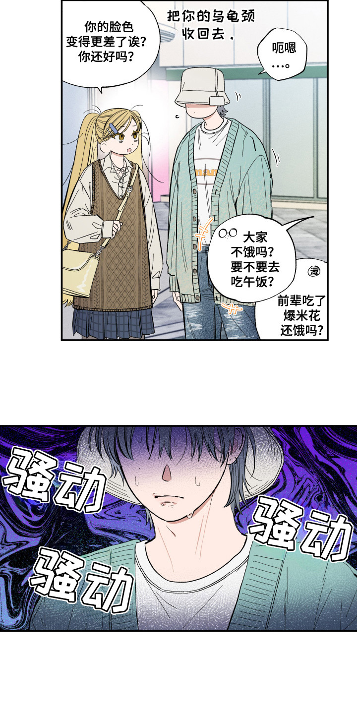 单恋聚会漫画,第26章：一个回忆4图