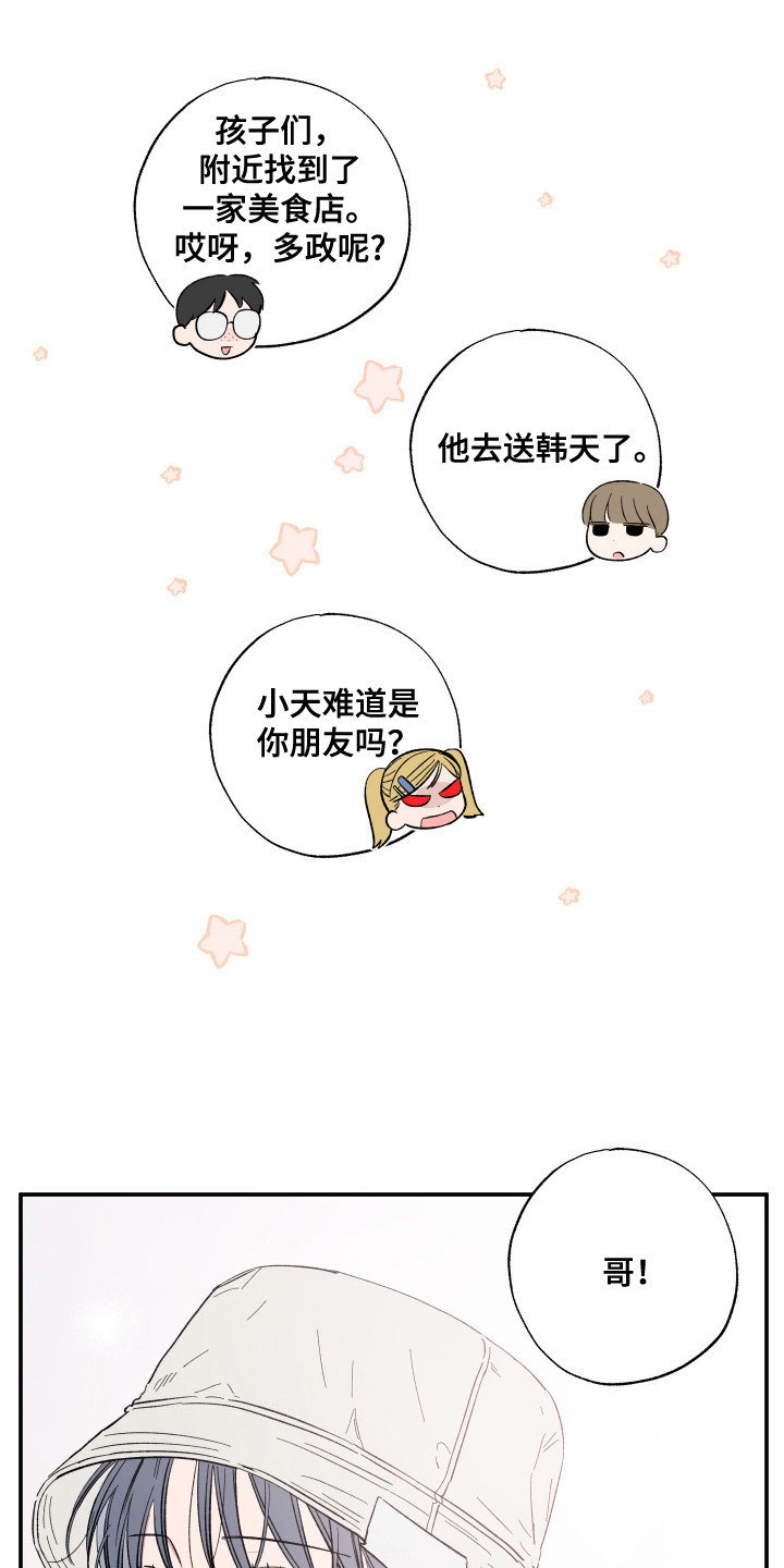 单恋聚会漫画,第26章：一个回忆4图