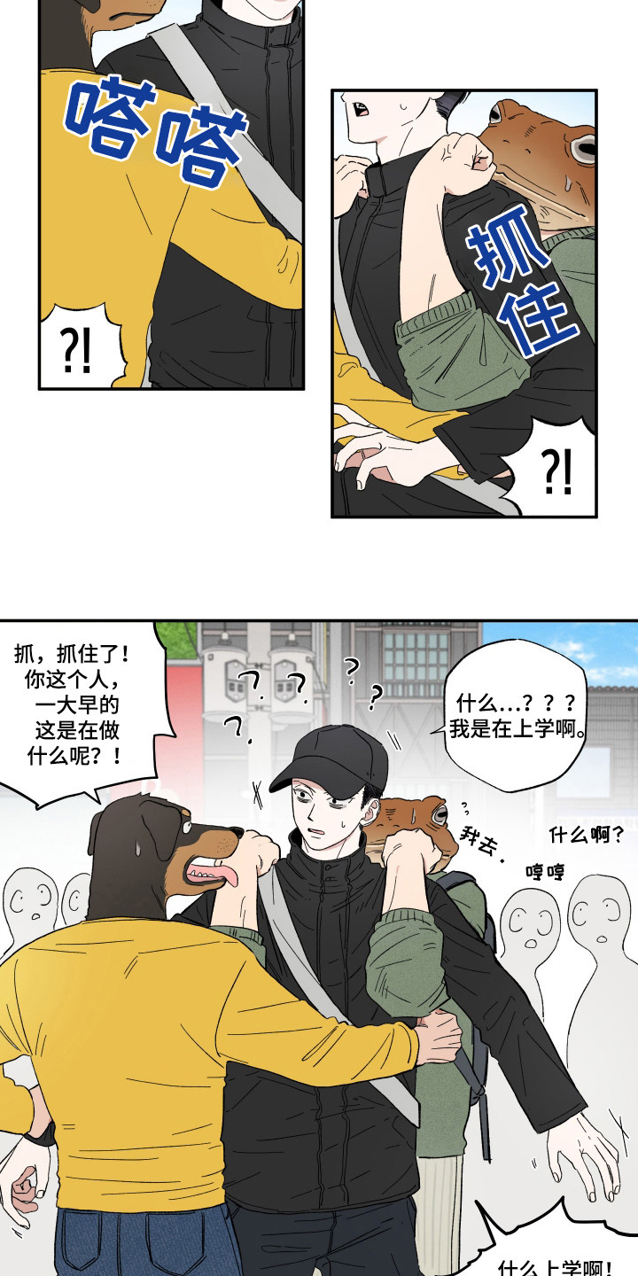 单恋聚会漫画,第24章：碰到了3图