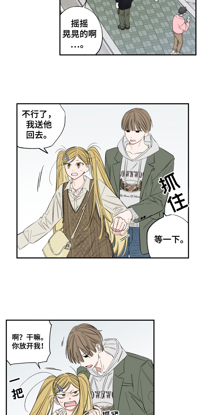 单恋聚会漫画,第26章：一个回忆1图
