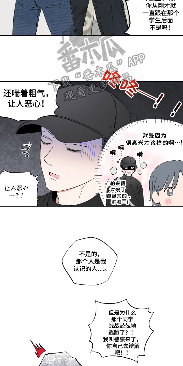 单恋聚会漫画,第24章：碰到了4图