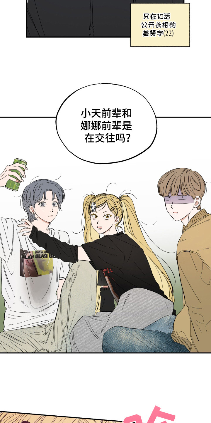 单恋聚会漫画,第23章：在交往吗4图