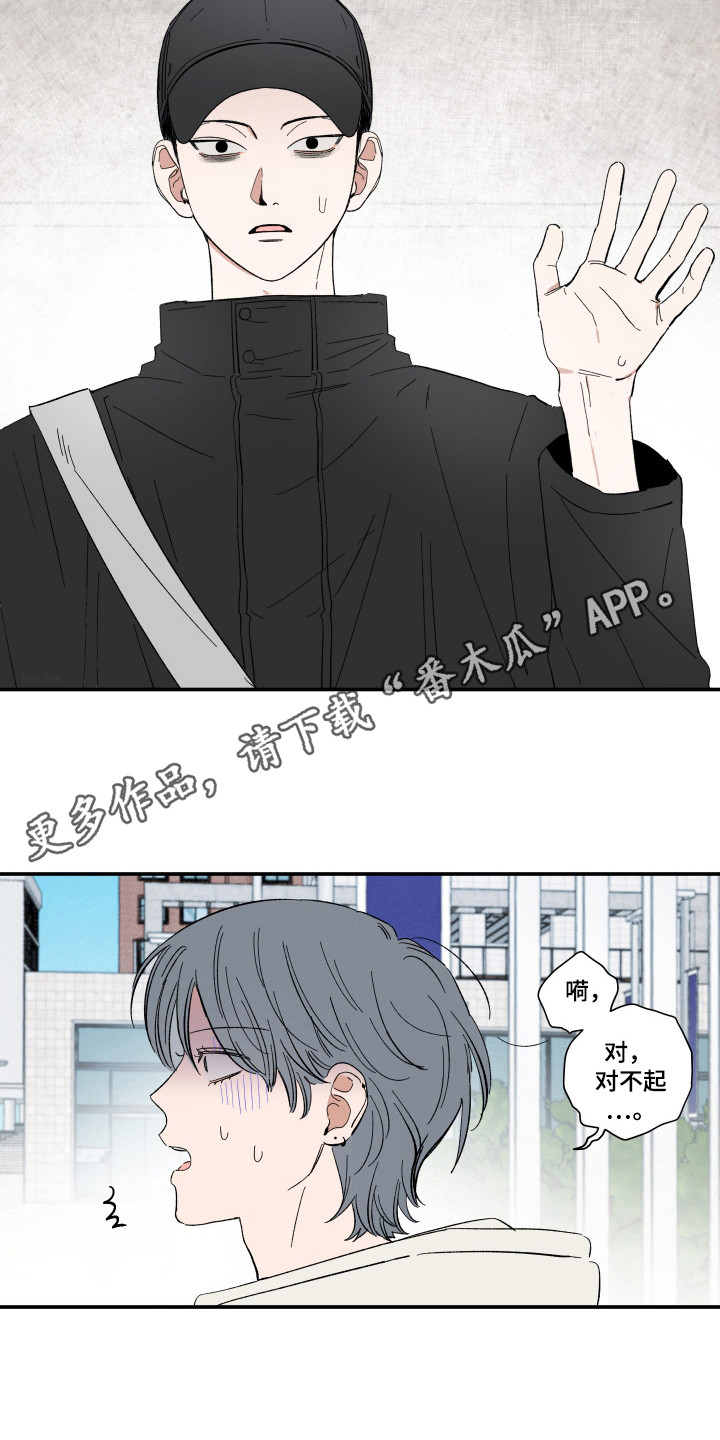 单恋聚会漫画,第24章：碰到了4图