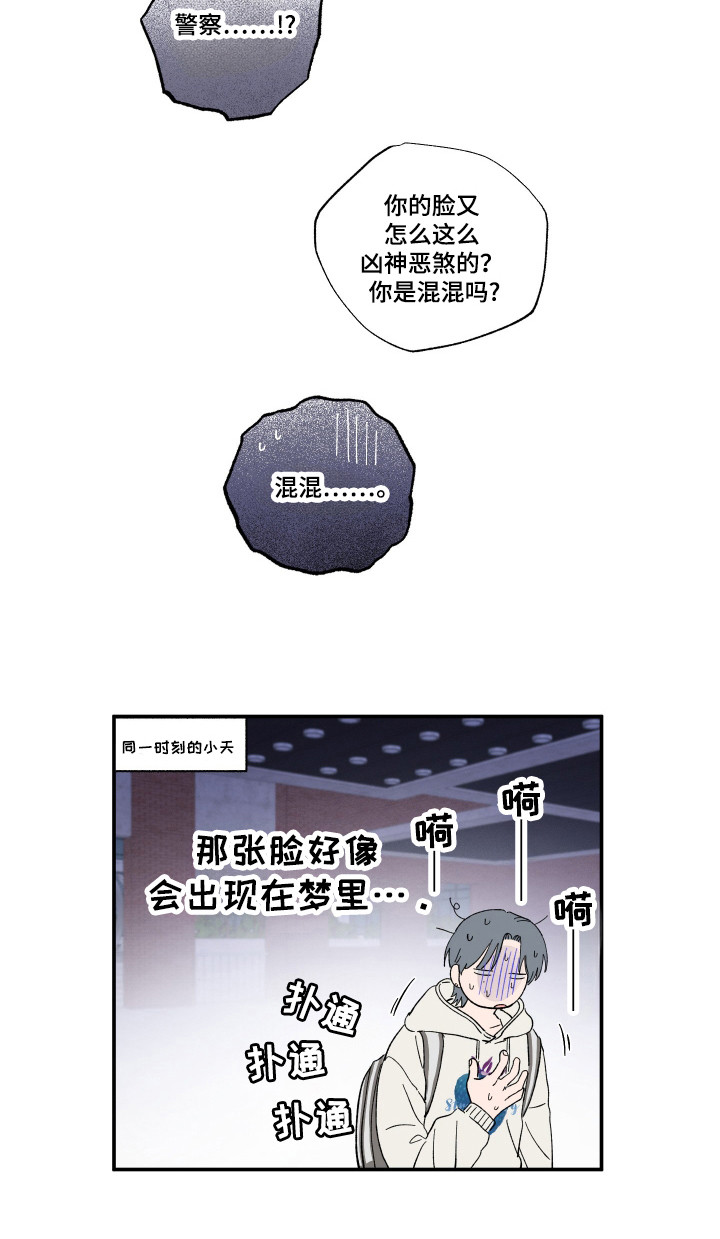 单恋聚会漫画,第24章：碰到了5图