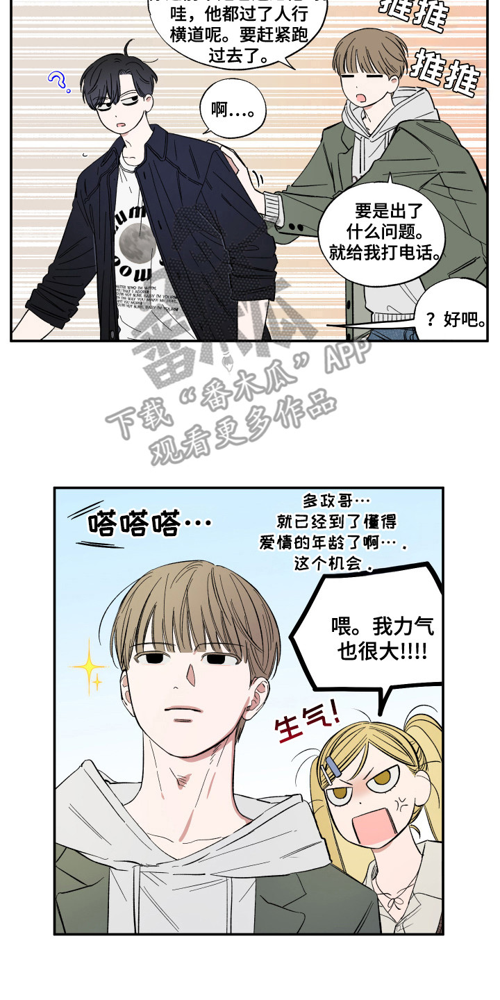 单恋聚会漫画,第26章：一个回忆3图