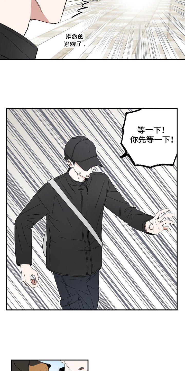 单恋聚会漫画,第24章：碰到了2图