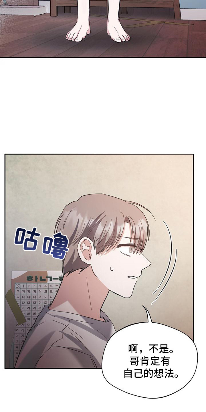 软心大佬爱上我漫画,第16章：忌惮2图