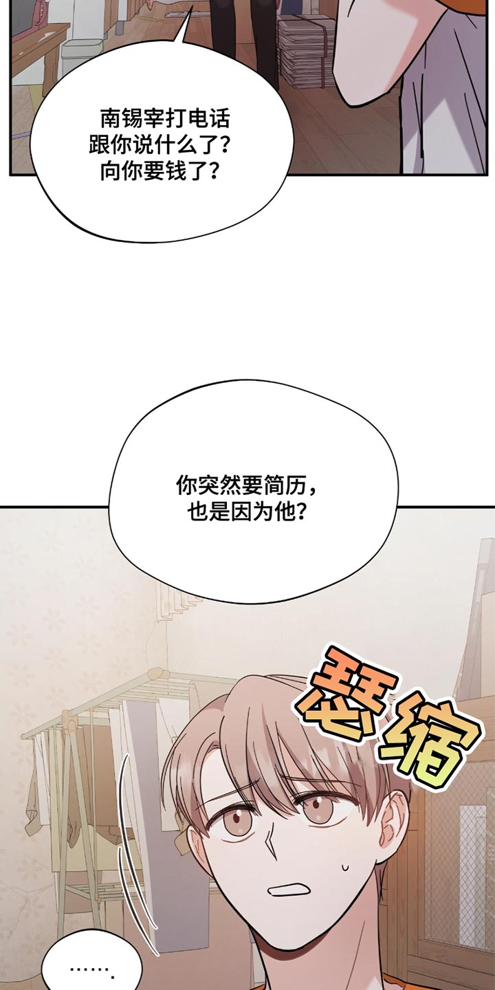 软心大佬爱上我漫画,第34章：我要在那里工作4图