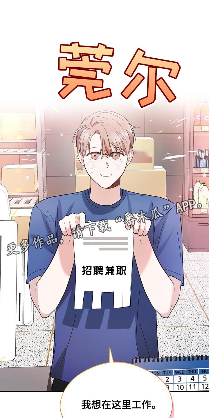 软心大佬爱上我漫画,第32章：我想在这里工作1图