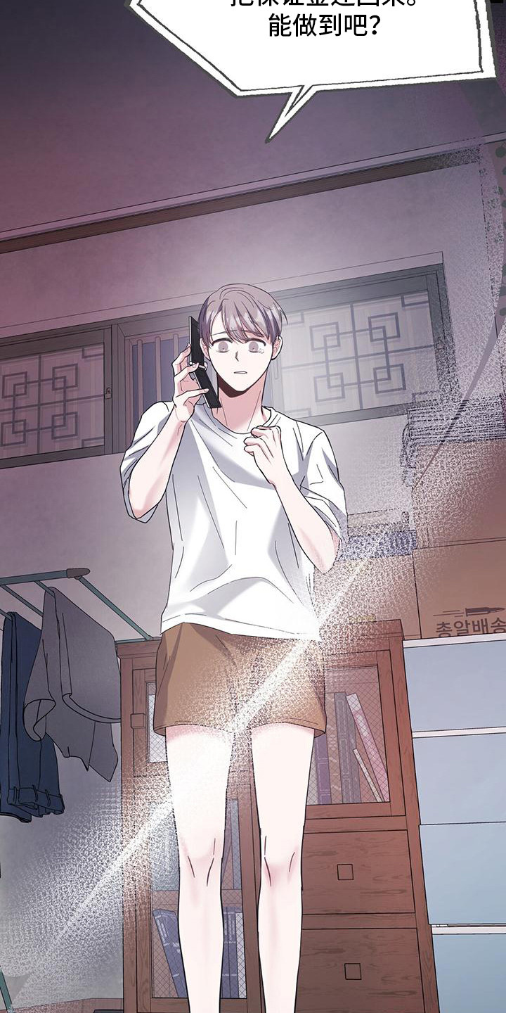 软心大佬爱上我漫画,第16章：忌惮1图