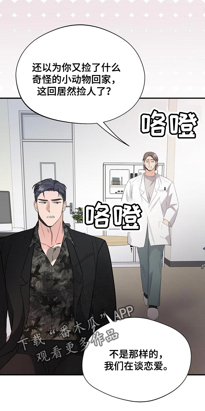 软心大佬爱上我漫画,第30章：最好需要信息素3图