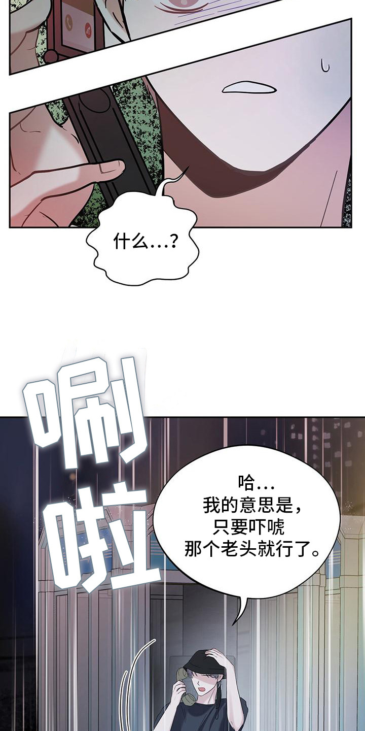 软心大佬爱上我漫画,第17章：还活着5图