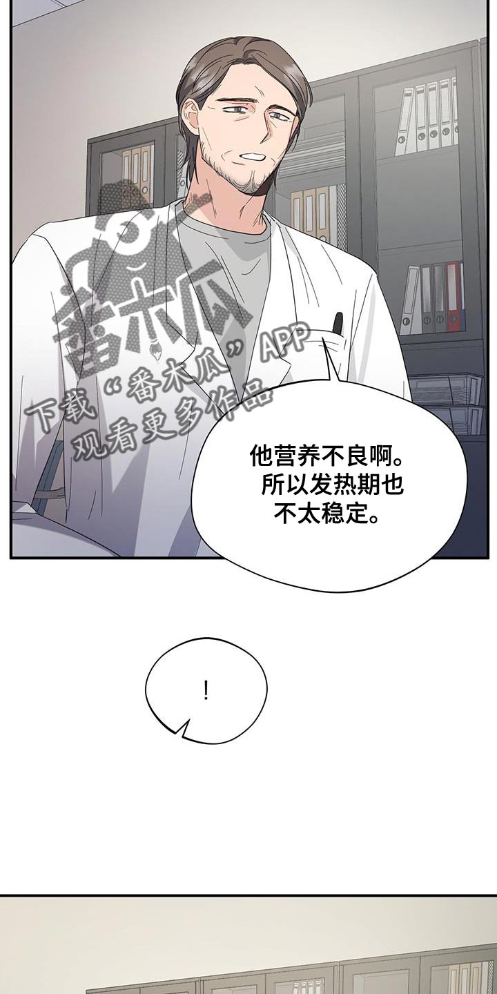 软心大佬爱上我漫画,第30章：最好需要信息素2图