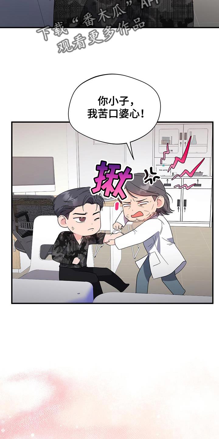 软心大佬爱上我漫画,第31章：保密3图
