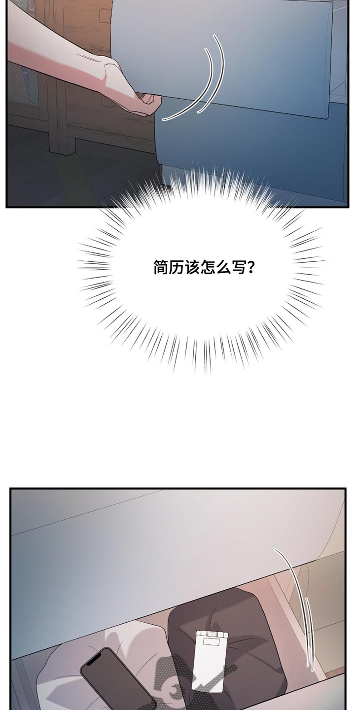 软心大佬爱上我漫画,第33章：简历1图