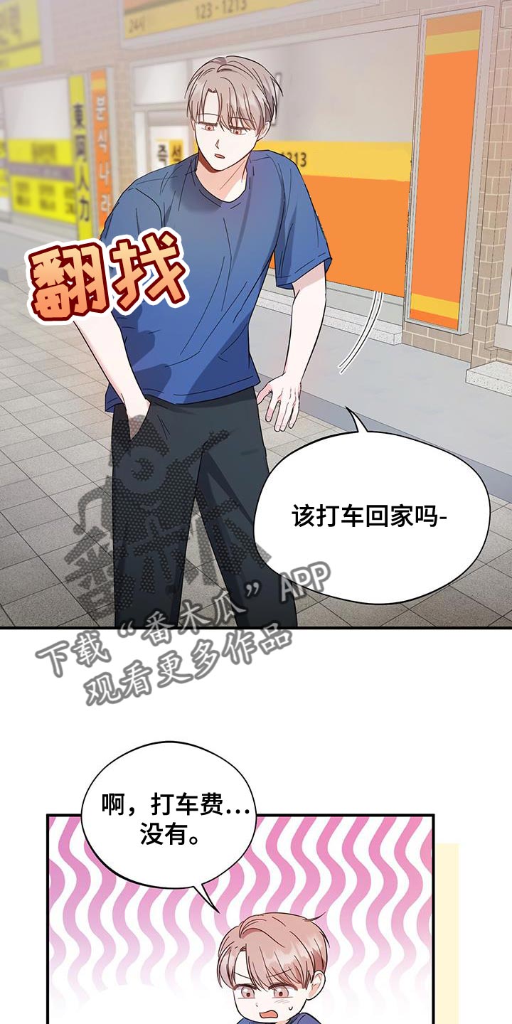 软心大佬爱上我漫画,第32章：我想在这里工作3图