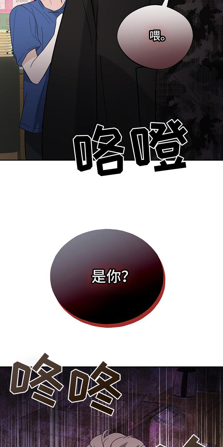 软心大佬爱上我漫画,第28章：是你吗4图