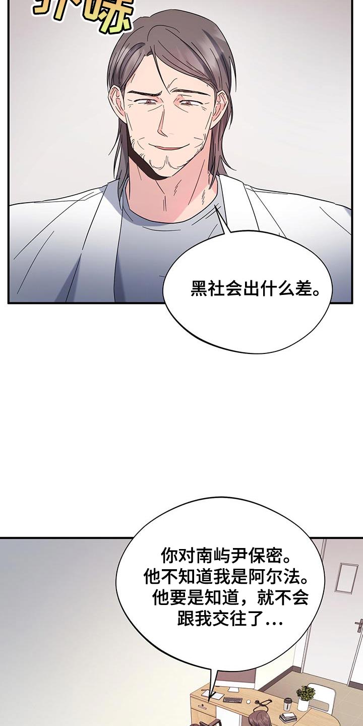 软心大佬爱上我漫画,第31章：保密5图
