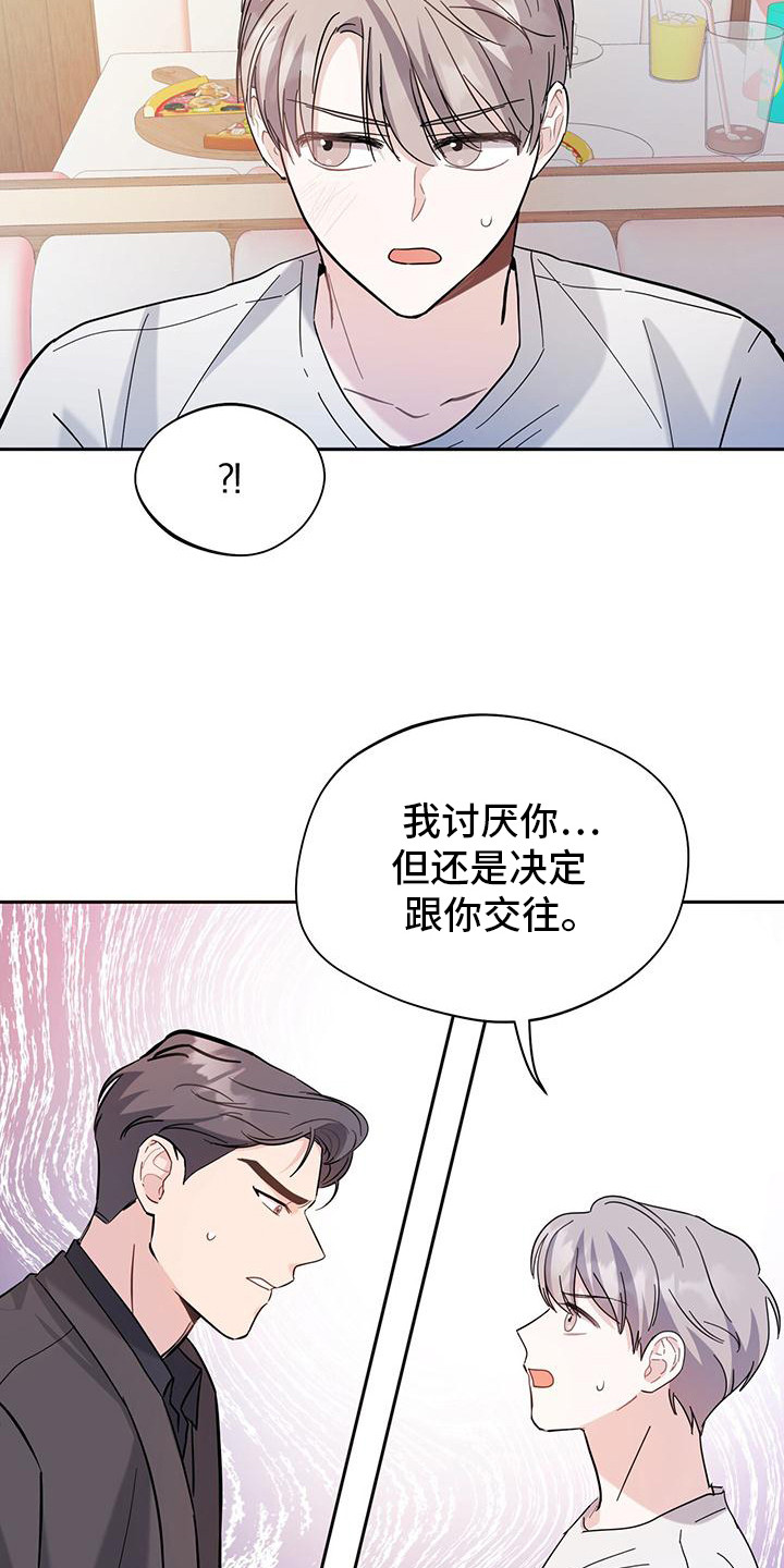 软心大佬爱上我漫画,第21章：同意交往1图