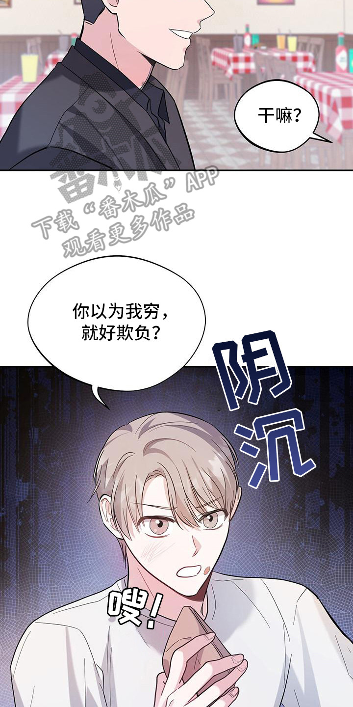 软心大佬爱上我漫画,第20章：一脸懵2图
