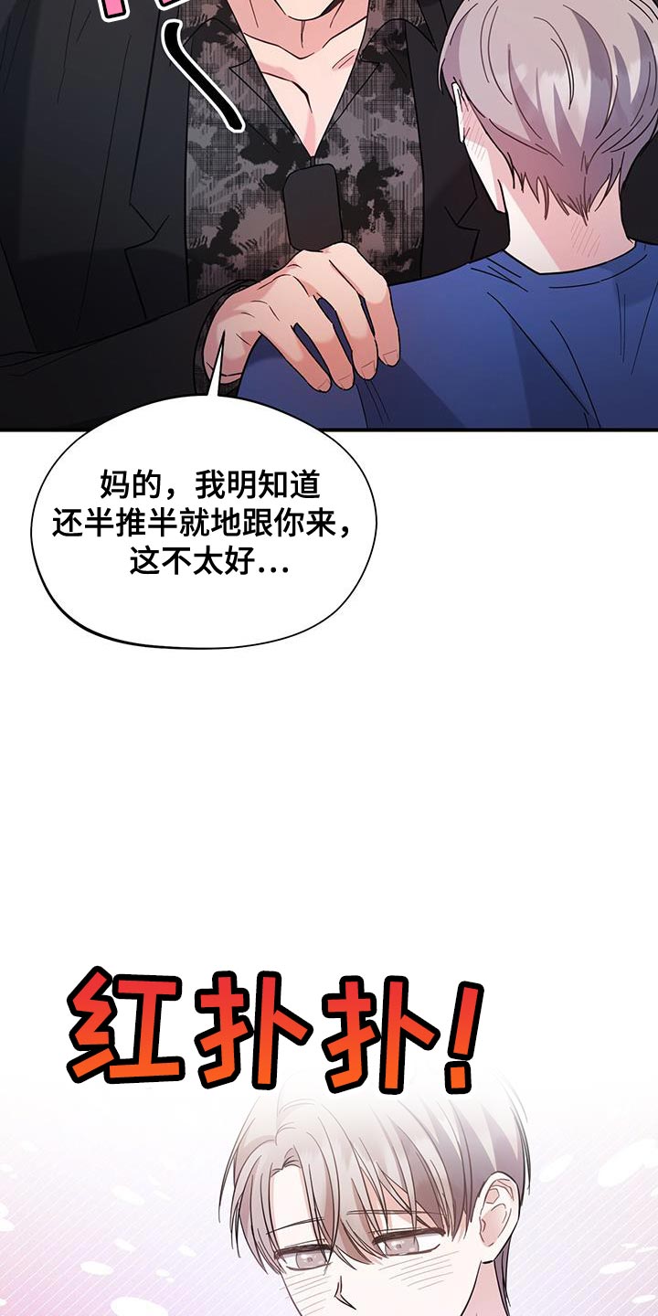 软心大佬爱上我漫画,第30章：最好需要信息素5图