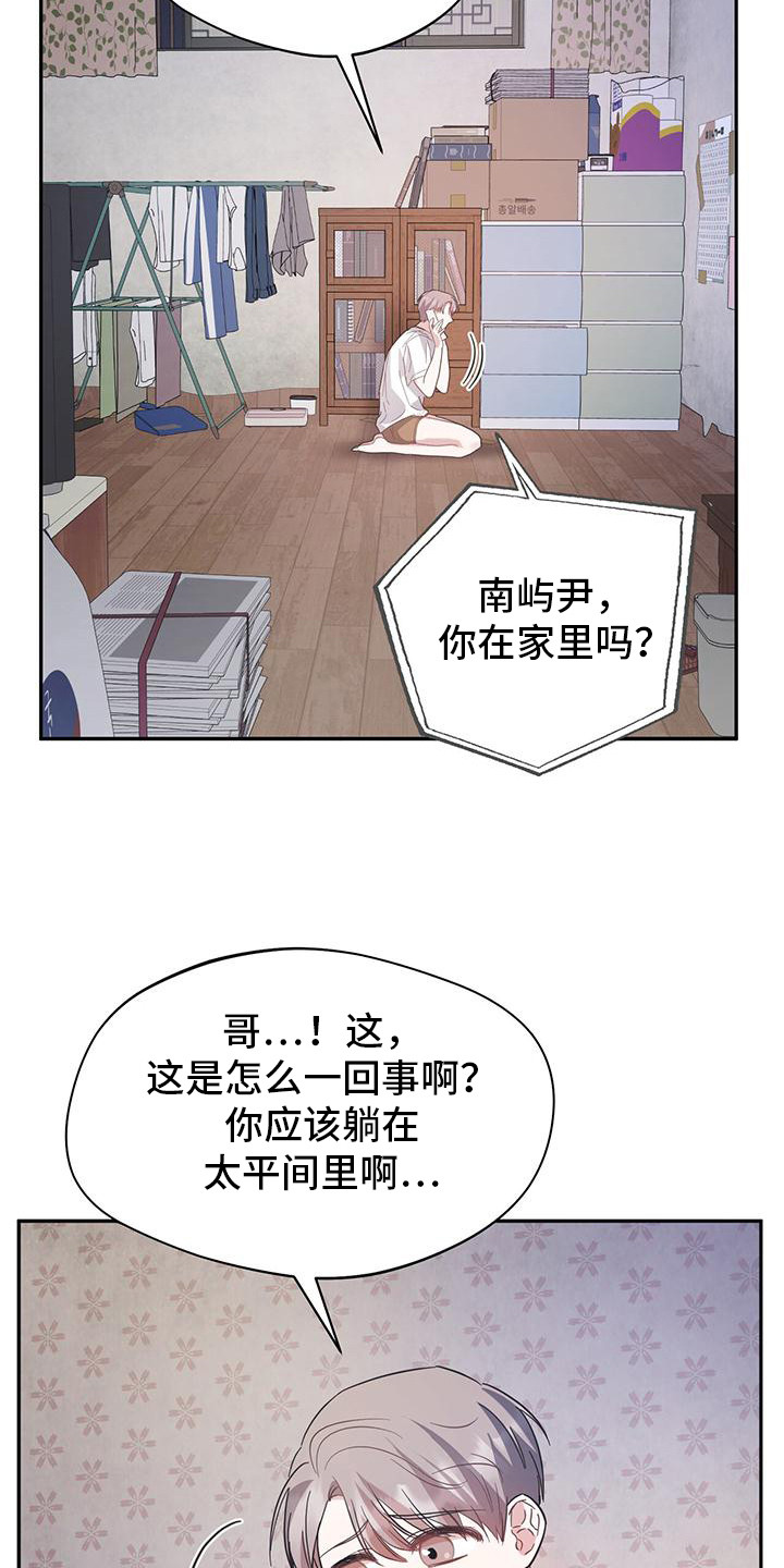 软心大佬爱上我漫画,第16章：忌惮1图