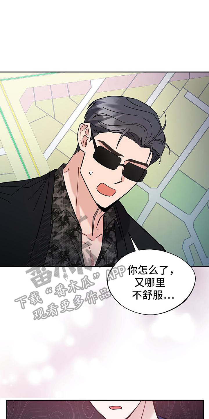 软心大佬爱上我漫画,第28章：是你吗4图
