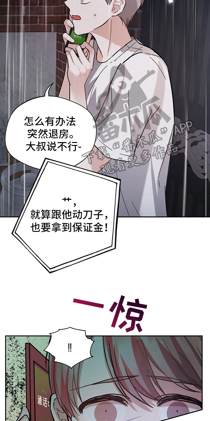 软心大佬爱上我漫画,第17章：还活着4图